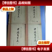 中国文学史 全四册