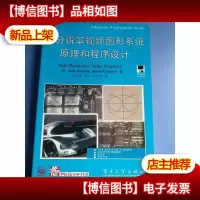 高分辨率视频图形系统原理和程序设计 (没光盘)