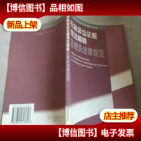 行政诉讼证据司法解释及相关法律规范