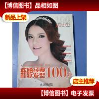 新娘经典发型100例