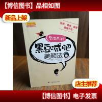 赘肉杀手!黑豆*美颜法