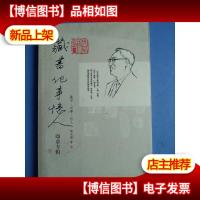 藏书 记事 忆人-书画专辑印章专辑 二册合售