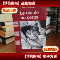 Le diable au corps (French Edition)[法文原版]