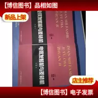 电视发射机与差转机(上下)