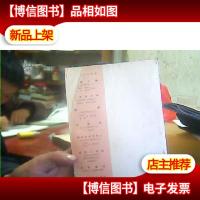 奇袭白虎团 1964年一版一印,山东省京剧团演出本