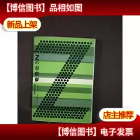 原版日本日文书 Zの悲剧