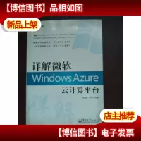 详解微软Windows Azure云计算平台