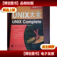 UNIX 大全
