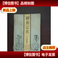 聊斋志异 二十四卷抄本