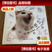 猫的感言