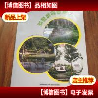 别墅庭园意趣(2)