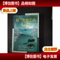 格兰特船长的儿女