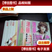 瑞丽服饰美容 (1996年~1999年总.4.5.6.7.8.9.10.11.12.13.14.15