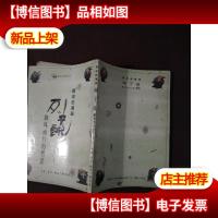 蔡志忠漫画 列子说