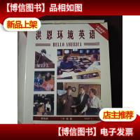 洪恩环境英语 中级篇 4,5,6 有6张光盘