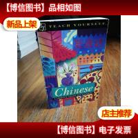 Chinese (Teach Yourself)普通话