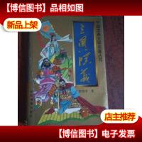 三国演义