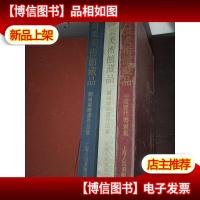 刘海粟美术馆藏品:刘海粟绘画作品集 中国历代书画集 刘海粟油画