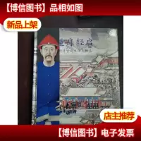 重扉轻启---明清宫廷生活文物展