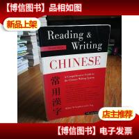 Reading & Writing Chinese: Traditional Character Edition