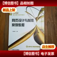 网页设计与制作案例教程