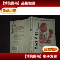 大狗:富人的物种起源:最逗趣最尖刻的社会文化批评