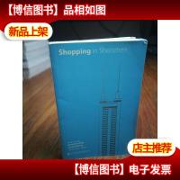 深圳购物指南(英文版)