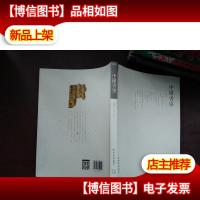 中国书房 第四卷 西泠印社出版