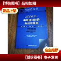 经济蓝皮书·2006年:中国经济形势分析与预测(有光盘)