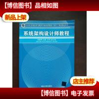 系统架构设计师教程