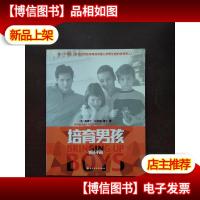 培育男孩(家长手册)