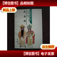 长生殿(中国戏曲小说)