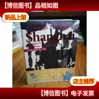 水墨缤纷话上海(中英对照)