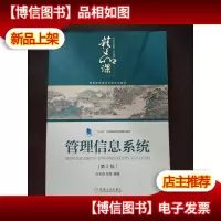 管理信息系统(第2版)