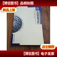 高等教育自学考试劳动和社会保障专业本科教材;社会保险基金管理
