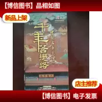 千年菩 提路:中国名寺高僧( * 6碟装)纪录片