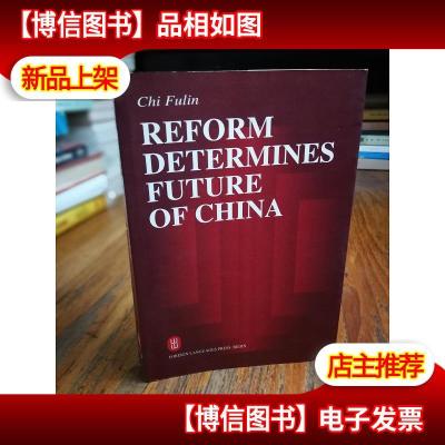 Reform Determines Future of China