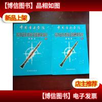 中国音乐学院 校外音乐考级全国通用教材单簧管.(1-67-9)级上.