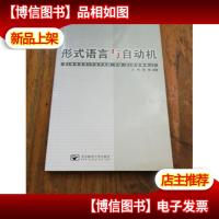 形式语言与自动机