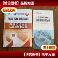 2015证券从业资格考试 证券市场基础知识 证券从业资格考试真题汇