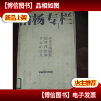 *专栏. 1. 活该他喝酪浆 按牌理出牌 早起的虫儿