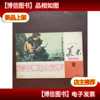 北京市小学课本--美术[8]