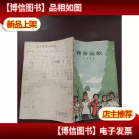 青春战歌