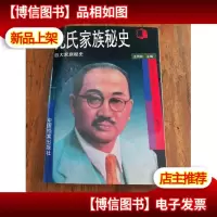 孔氏家族秘史