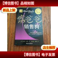 富爸爸销售狗