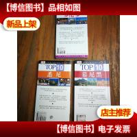 TOP 10全球魅力城市旅游丛书:多伦多;悉尼 (3本合售)