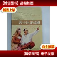 图说莎士比亚戏剧