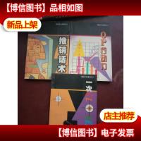 保险专业推销术. 推销话术一次COLOSE推销实务OP行动力三册合售