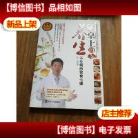 餐桌上的养生:不生病的饮食七律