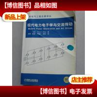现代电力电子学与交流传动